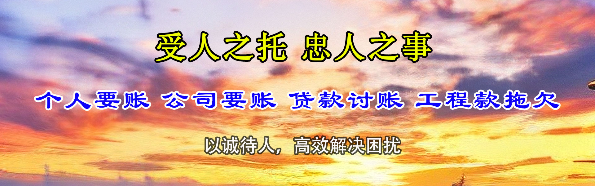 乳源腾速达收账公司